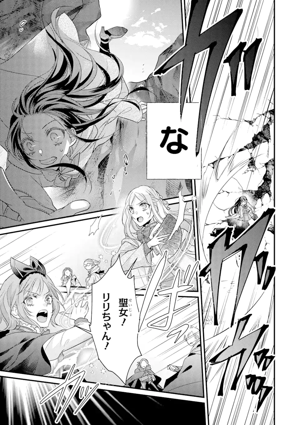 Kekkon suru Shinde Shimau no de, Kanst Seijo (Lv. 99) wa Meshi Tero Shimasu! - Chapter 10.2 - Page 1